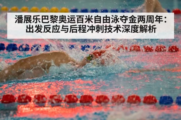 freestyle swimming race