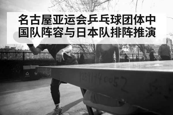 table tennis players competition